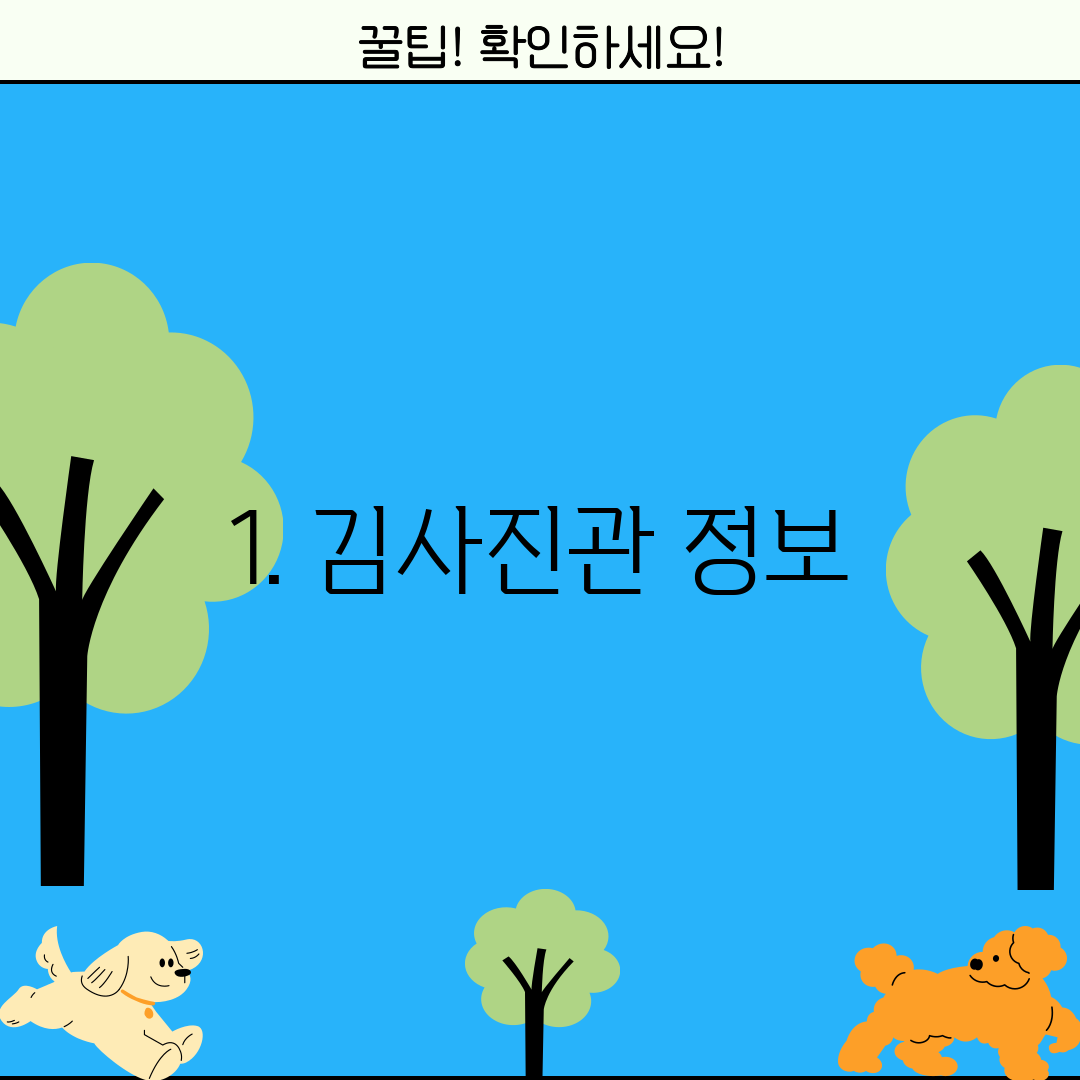 1. 김사진관 정보