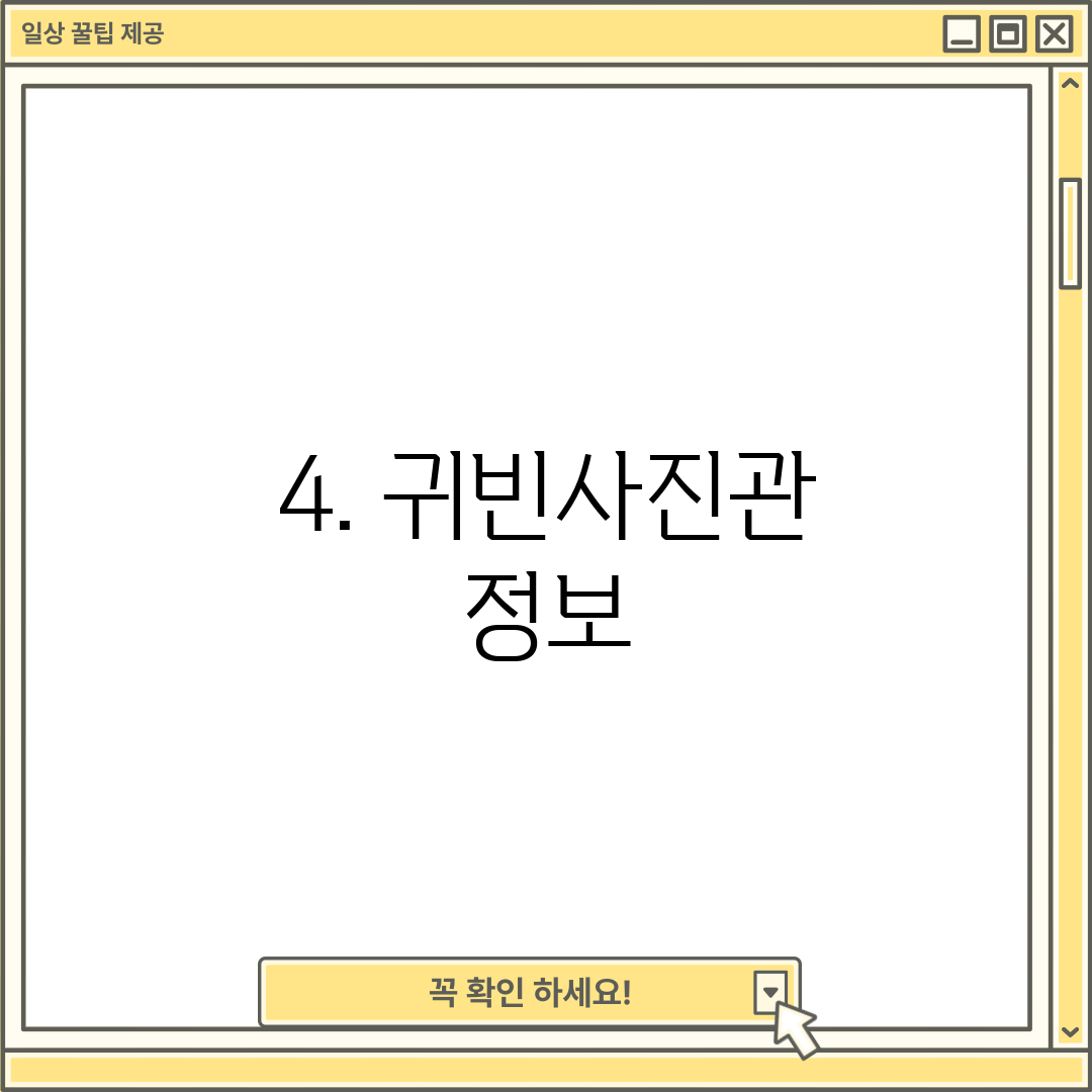 4. 귀빈사진관 정보
