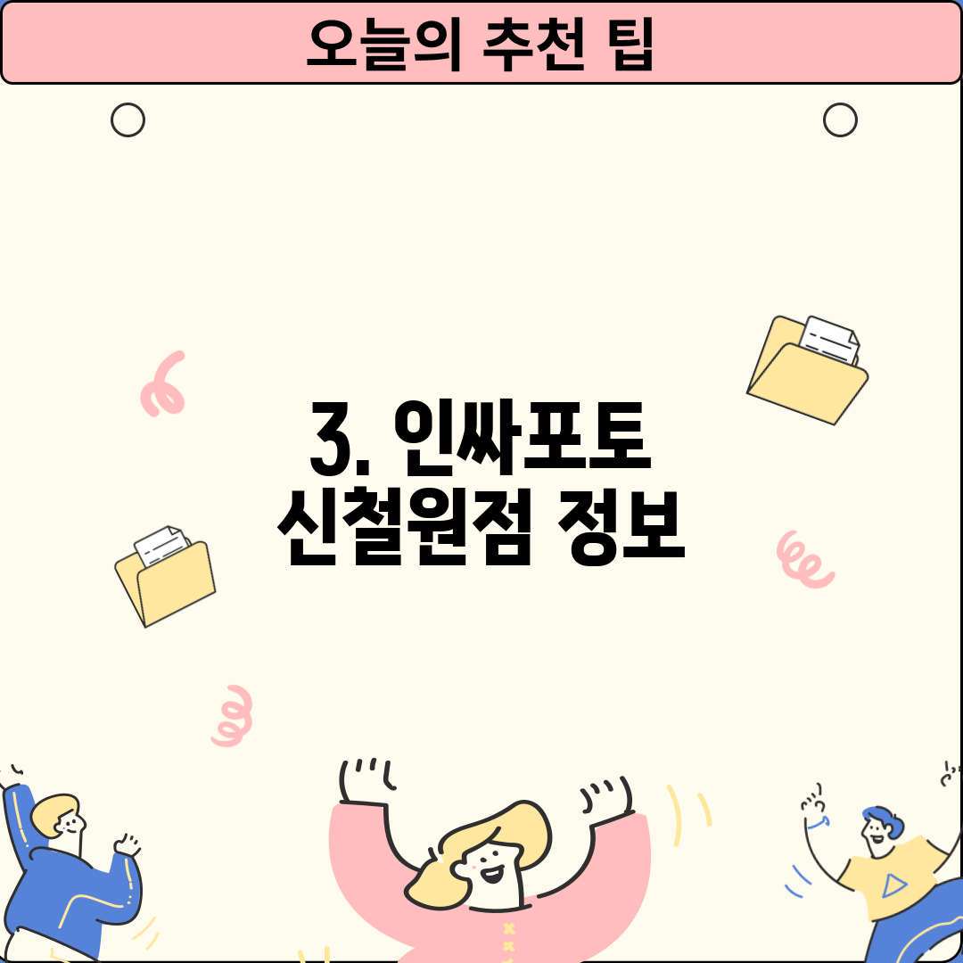3. 인싸포토 신철원점 정보
