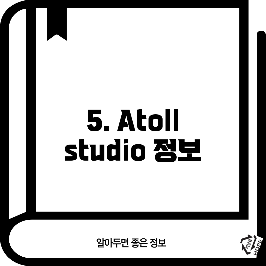 5. Atoll studio 정보