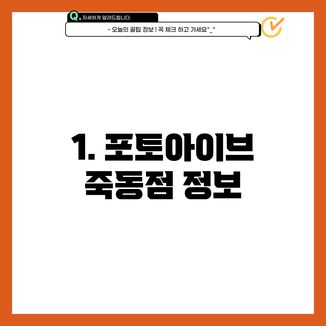 1. 포토아이브 죽동점 정보