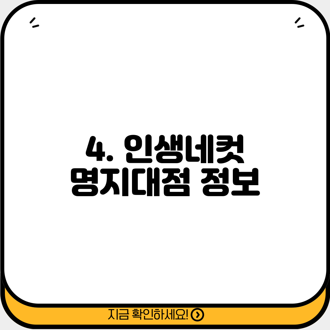 4. 인생네컷 명지대점 정보