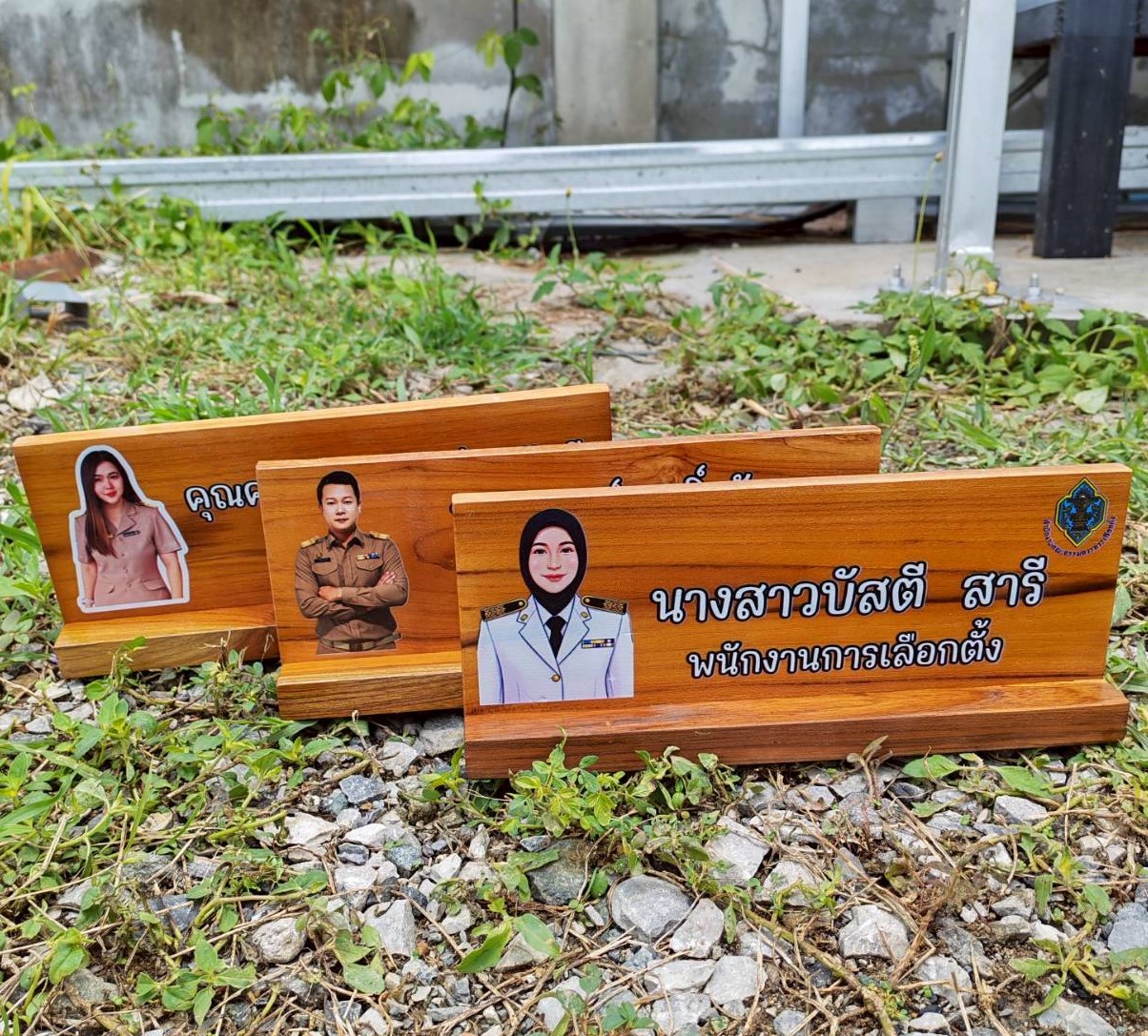 ป้ายตั้งโต๊ะ ไม้สัก 30X11ซม. งานพิมพ์สียูวี(ไม่ใช่แกะสลัก)
