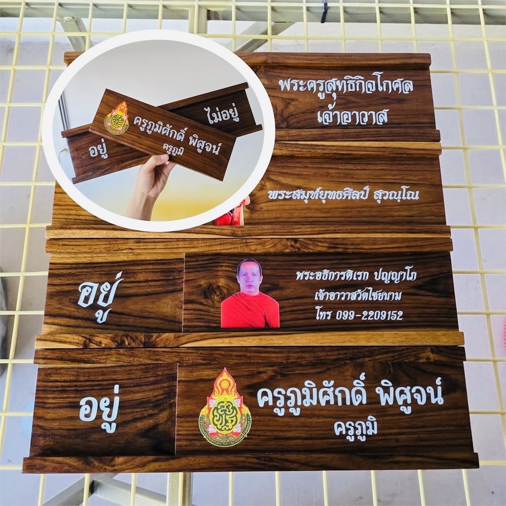 ป้ายเลื่อนไม้สัก งานพิมพ์สียูวี(ไม่ใช่แกะสลัก)
