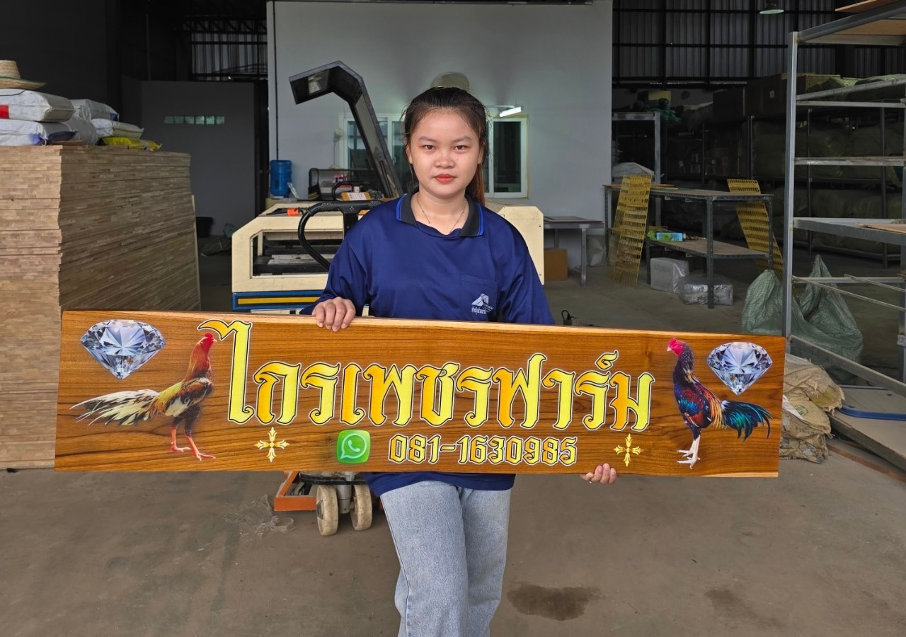 ป้ายไม้สัก ขนาด 30x150ซม. หนา 2.5ซม.งานพิมพ์สียูวี(ไม่ใช่แกะสลัก)
