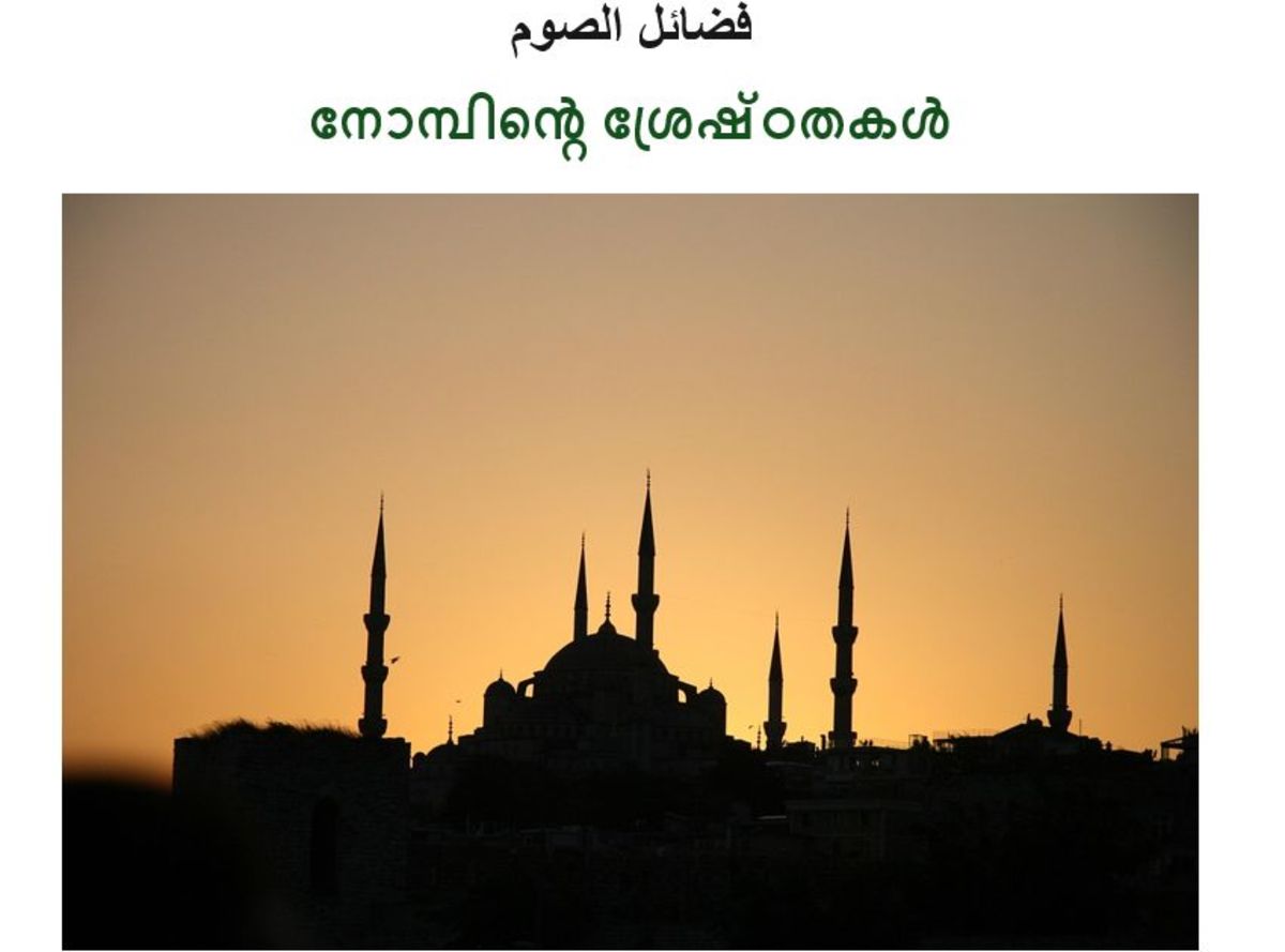നോമ്പ് 01 -നോമ്പിന്റെ ശ്രേഷ്ഠതകള്