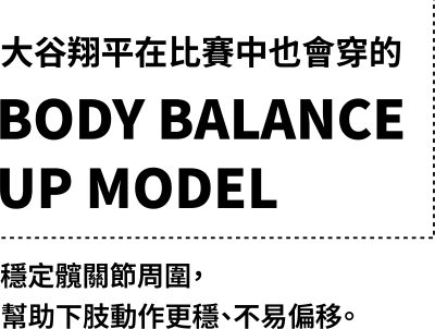 Body Balance Up 商品描述