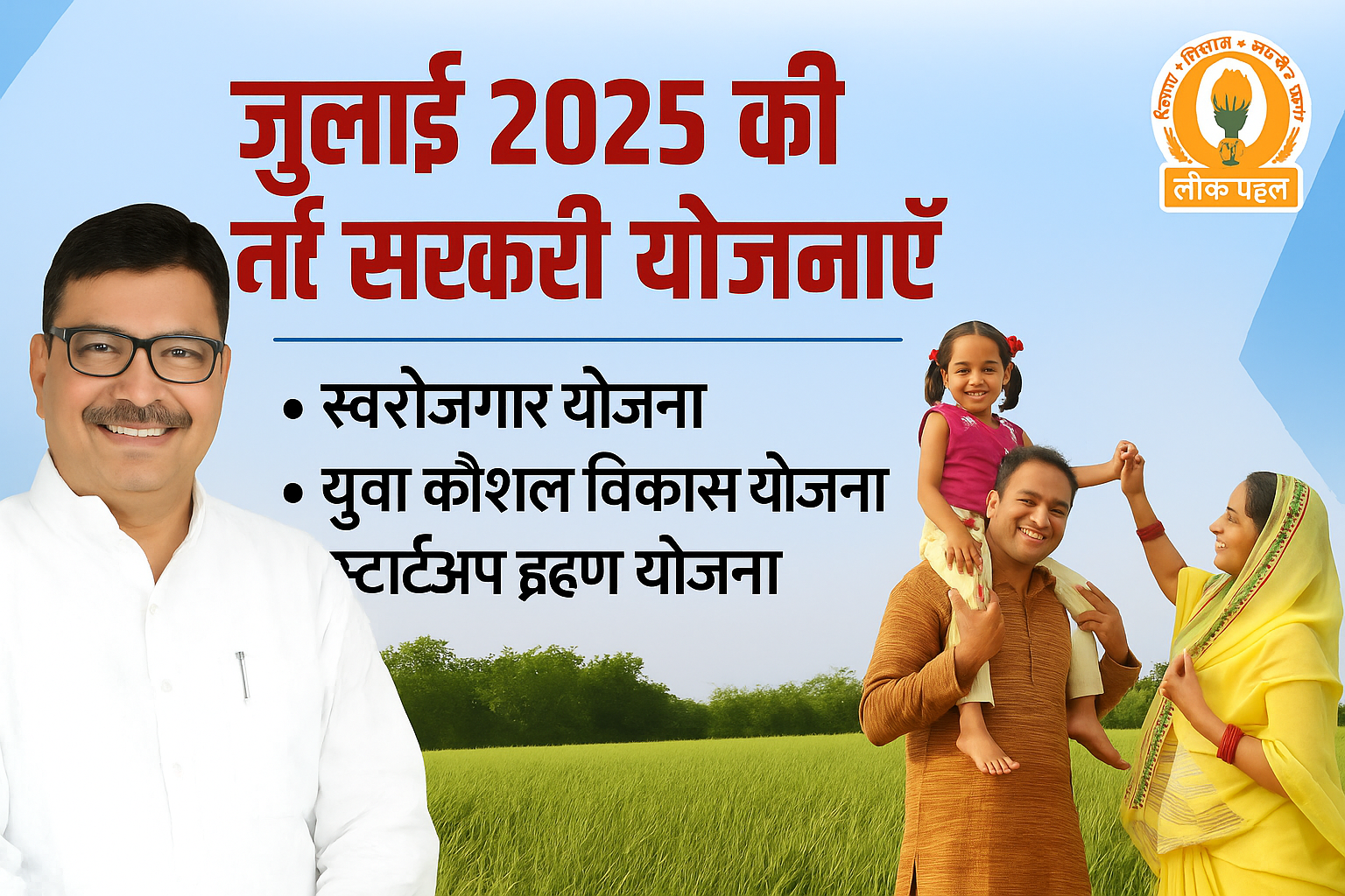 आपके लिए जुलाई 2025 की नई सरकारी योजनाएँ