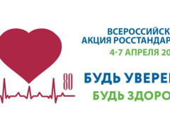 Ноябрян приглашают проверить свои тонометры