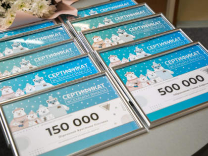 В Ноябрьске родителям малышей вручили сертификаты на маткапитал