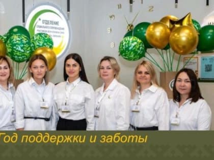 Отделение социального сопровождения участников СВО и членов их семей центра «Гармония» отмечает первый юбилей