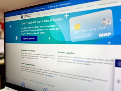 По карте «Морошка» ямальцам доступно порядка 10 полезных сервисов