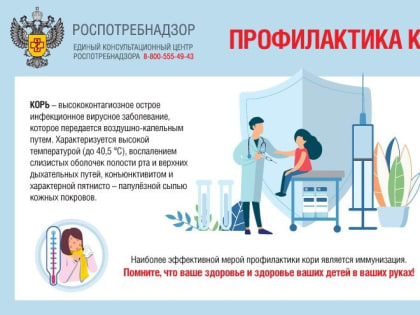 Корь — одна из самых заразных болезней в мире