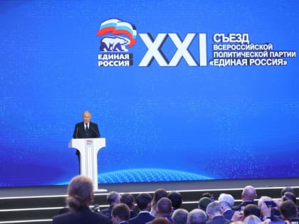 Владимир Путин выразил уверенность, что «Единая Россия» будет и дальше трудиться с полной отдачей на результат