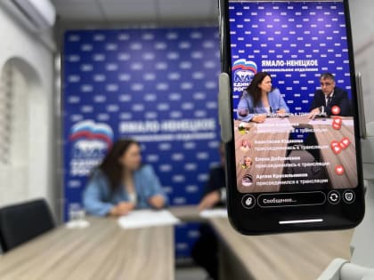 В День защиты детей «Единая Россия» провела прямой эфир для ямальских семей