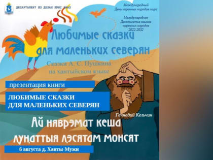 На Ямале пройдет презентация книг земляков, пишущих на родных языках