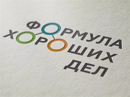 Проекты муравленковцев стали победителями «Формулы хороших дел»