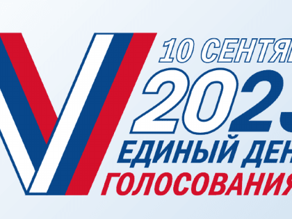 10 сентября – выборы губернатора Тюменской области