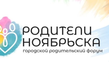 В центре «Кадет» пройдет городской родительский форум
