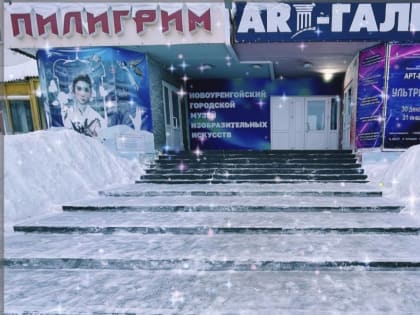 Переэкспозиция в Арт-галерее