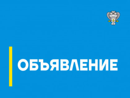 Уведомление о начале сбора замечаний и предложений к актуализированной схеме теплоснабжения муниципального образования город Новый Уренгой