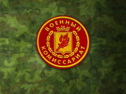 Военкомат Ноябрьска проводит отбор кандидатов для поступления в вузы Минобороны