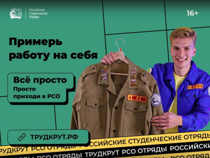 Студенты могут стать участниками стройотрядов