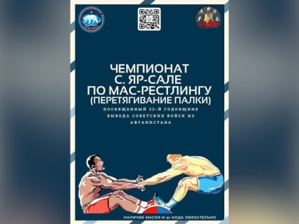 В Ямальском районе пройдет чемпионат по мас-рестлингу