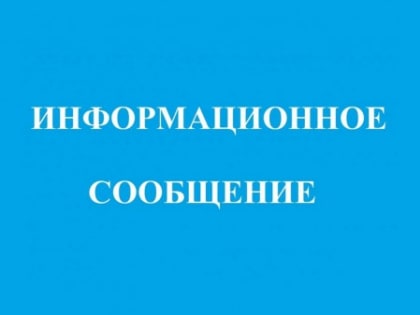 Общественное обсуждение Проекта Правил благоустройства