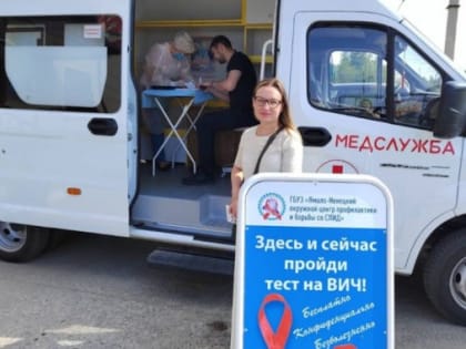 Ноябряне могут быстро и бесплатно проверить свой ВИЧ-статус