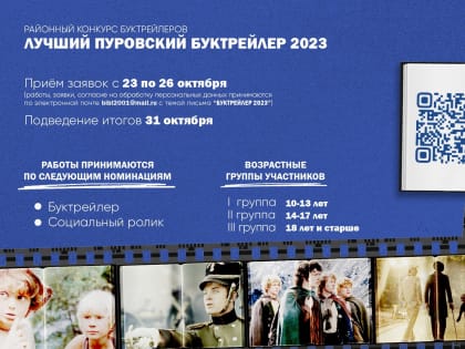 Лучший Пуровский буктрейлер 2023