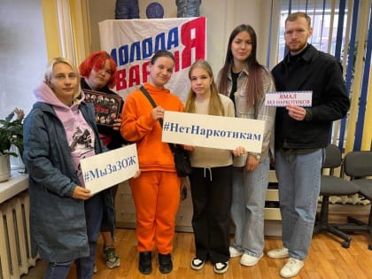 Лабытнангские молодогвардейцы рассказали подросткам о вреде наркотиков