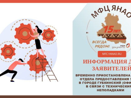 Временно приостановлена работа ОПУ в г. Губкинский (офис № 2)