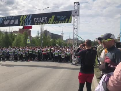 Руководитель следственного управления СК России по ЯНАО вместе с сотрудниками принял участие в массовом забеге «Разбуди Ямал – 2023»