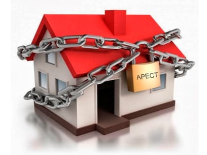 Арест на объекте недвижимости и способы его устранения