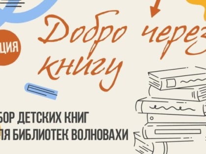 Благотворительная акция по сбору книг в Ноябрьске