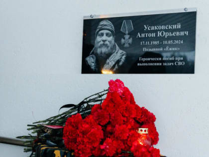 Быть воином — жить вечно. Антон Усаковский навсегда останется в наших сердцах