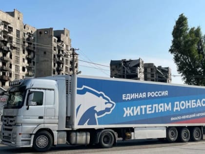 С Ямала доставили в Волноваху ДНР 15 тонн гуманитарного груза