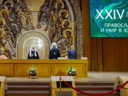 Пленарное заседание XXIV Всемирного русского народного собора «Православие и мир в XXI ве