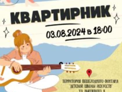 Летний вечер уличной музыки в Искусств