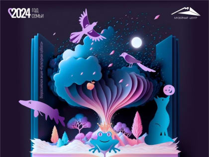 Ноябрян приглашают в путешествие по сказкам народов мира