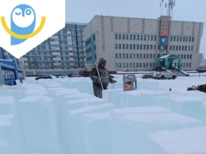 В Новом Уренгое пройдет закрытие фестиваля ледовых скульптур