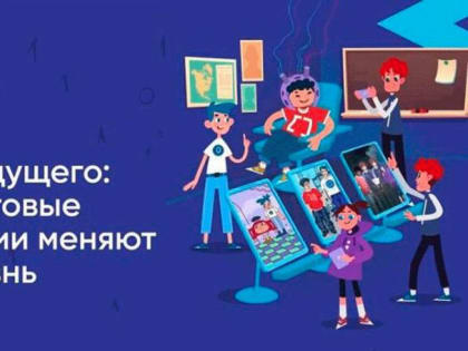 На «Уроке цифры» Росатом покажет квантовый город будущего