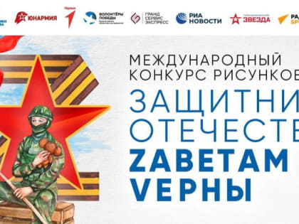 Ноябрян приглашают поучаствовать в творческом конкурсе «Защитники Отечества. Zаветам Vерны»