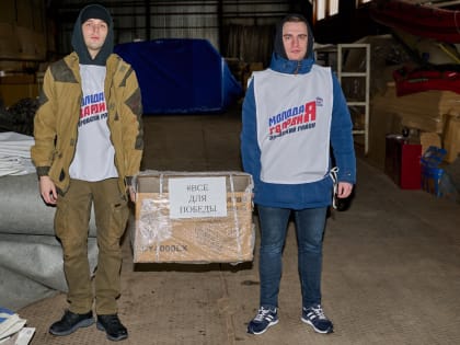 Пуровские активисты «Молодой Гвардии Единой России» помогли загрузить дополнительную помощь для Ямальских солдат