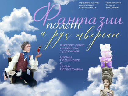 В Городском центре ремесел откроется выставка мастеров Лианы Невоструевой и Оксаны Перминовой