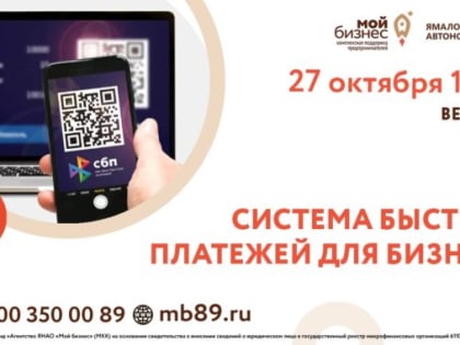 Уральское управление Центробанка РФ проведет онлайн-вебинар «Система быстрых платежей для бизнеса»