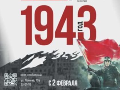 Музей воинской славы приглашает на выставку посвященную Курской и Сталинградской битвам