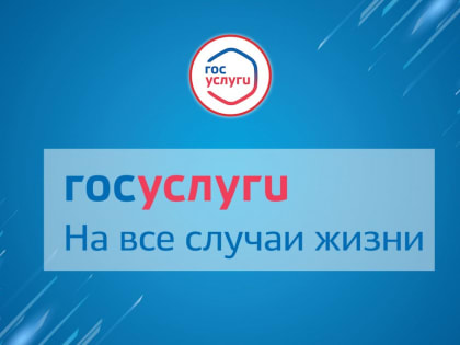 Скидка на оплату госпошлин через портал «Госуслуги» будет действовать до конца года