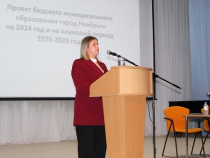 Ноябряне одобрили бюджет города на 2024 год